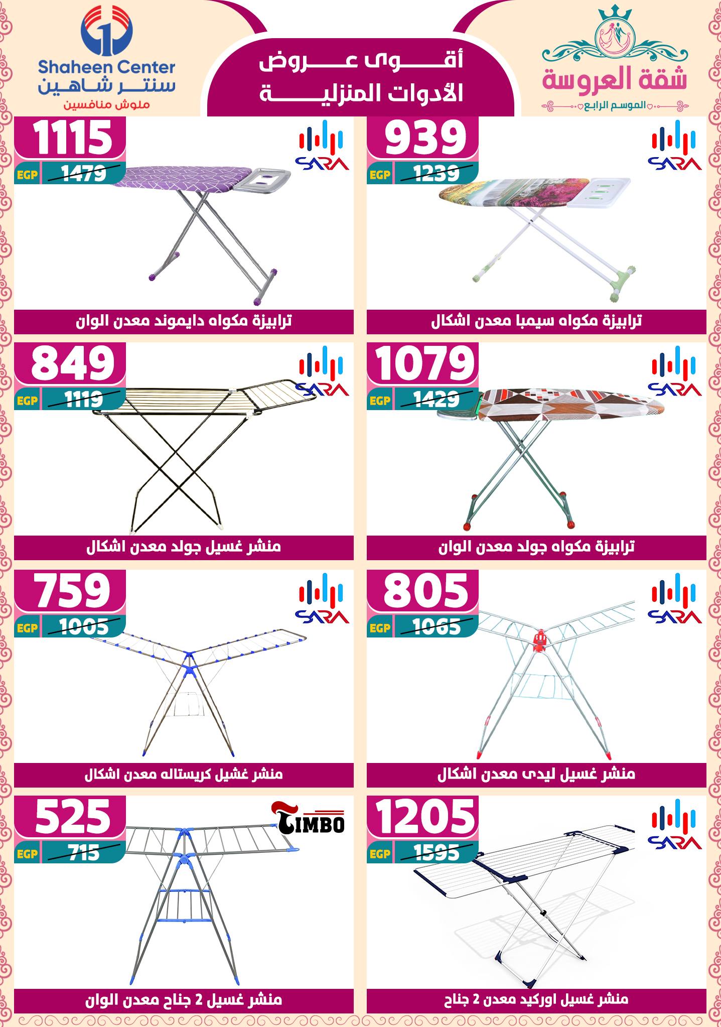 shaheen-center offers from 24apr to 11apr 2025 عروض سنتر شاهين من 24 إبريل حتى 11 إبريل 2025 صفحة رقم 147